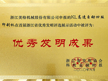 Zhejiang Province Outstanding Invention Award