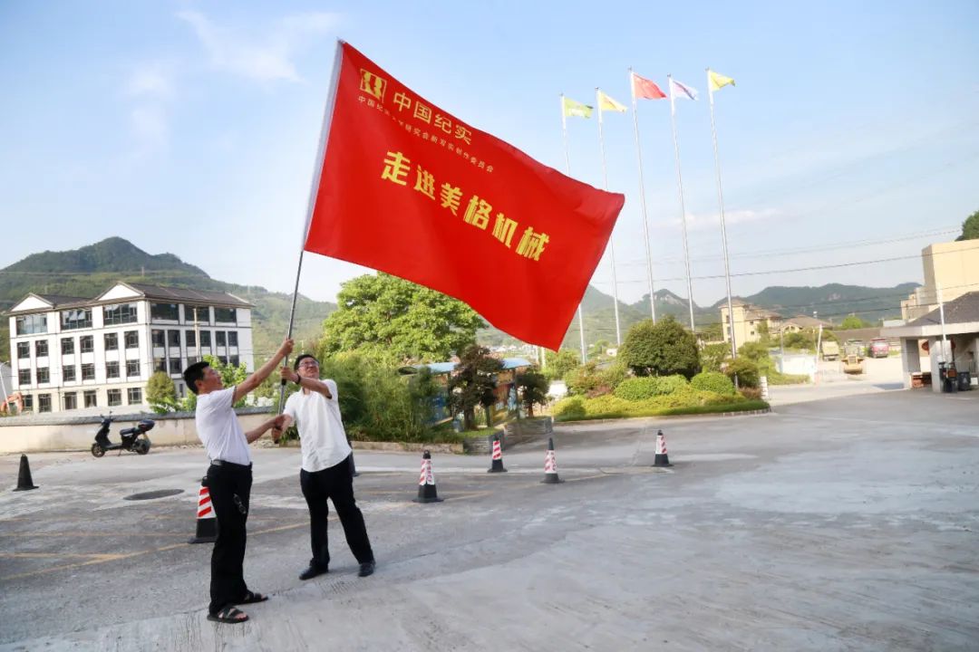 Chinese documentary: New Realism Creation Committee visits Zhejiang Meige Machinery