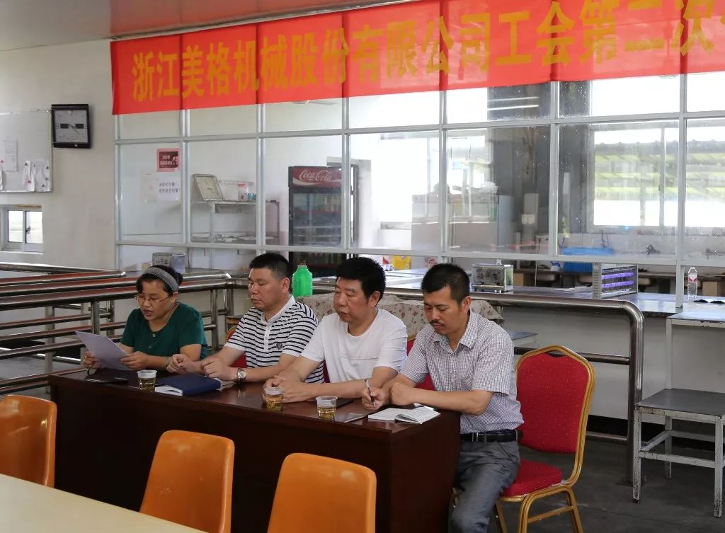 The Second Member Representative Conference of the Trade Union of Zhejiang Meige Machinery Co., Ltd. was successfully held