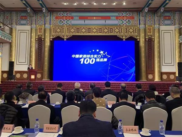 Announcement of the Third Batch of Top 100 Chinese Home Furnishing Brands with Comprehensive Strength