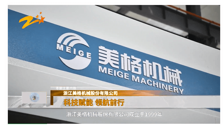 Zhejiang Meige Machinery Co., Ltd.