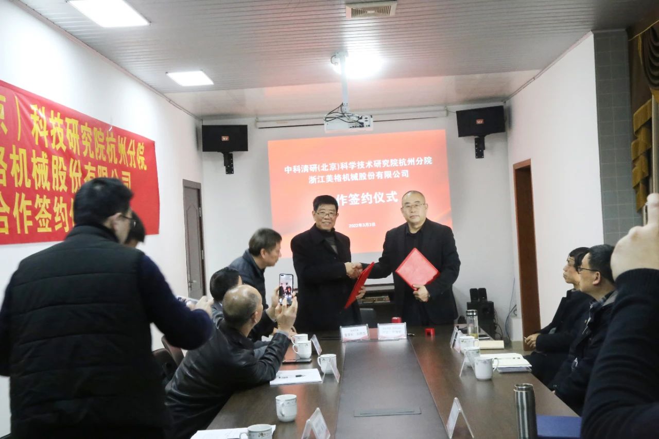 Signing Ceremony for Cooperation between Zhejiang Meige Machinery Co., Ltd. and Hangzhou Branch of Zhongke Qingyan (Beijing) Institute of Science and Technology