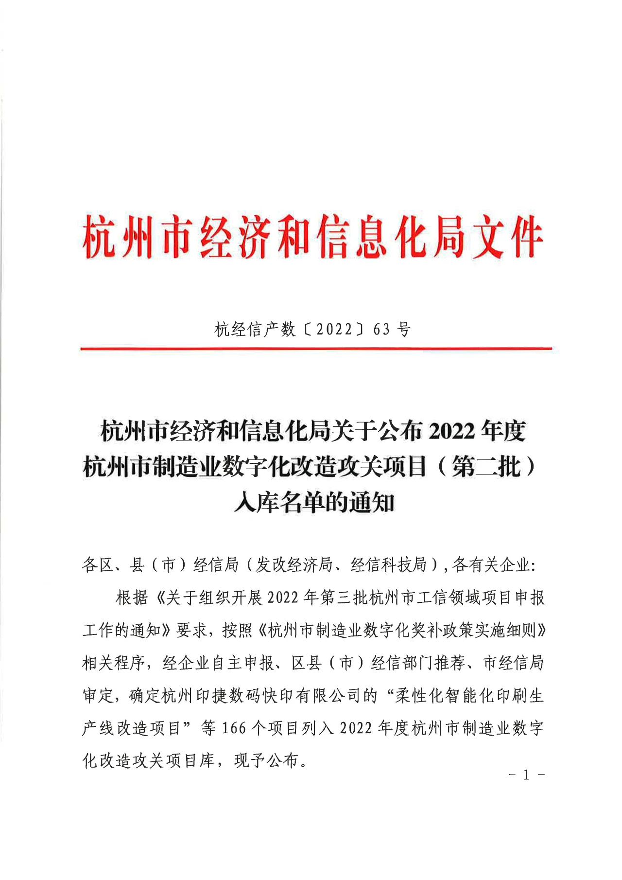 Warm congratulations to Meige Machinery for being included in the second batch of Hangzhou Manufacturing Digital Transformation Project (put into storage)