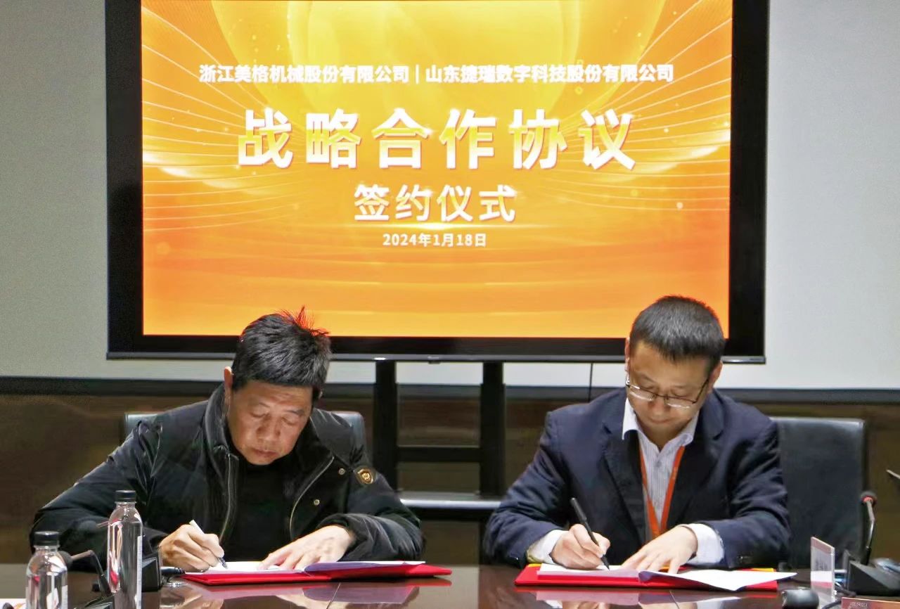 Empowering transformation to assist in upgrading Meige Machinery and signing a strategic cooperation agreement with Jierui Digital